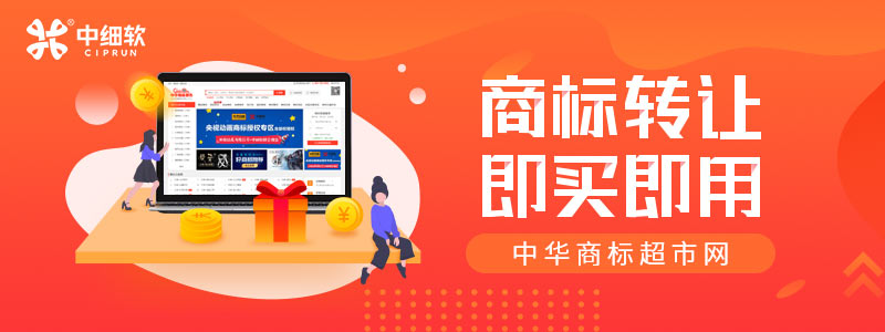 三文魚商標轉讓如何辦理？