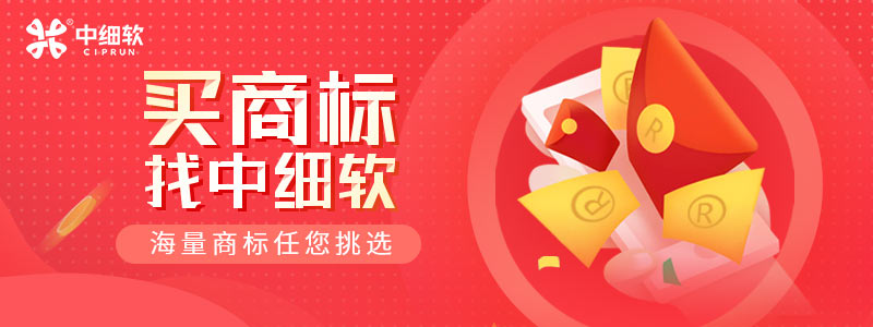 預算在萬元怎么購買閑置商標？