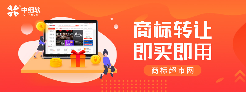 牙膏類商標轉讓都需要什么費用？